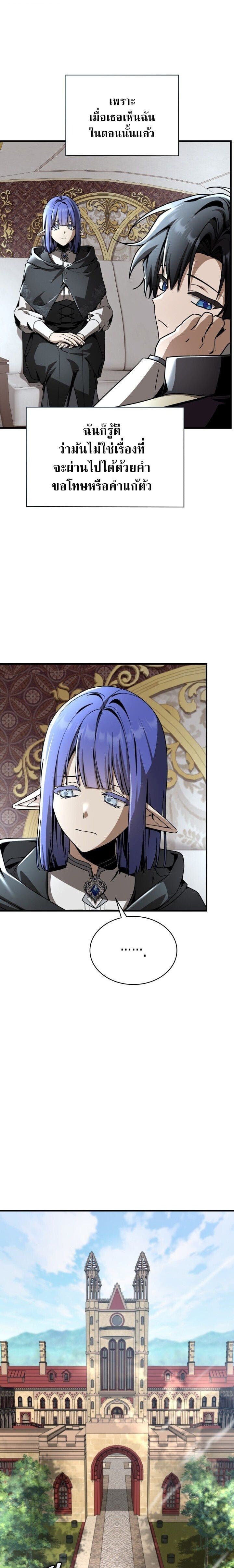 Dukedom’s Legendary Prodigy ยอดอัจฉริยะแห่งตระกูลดยุก ตอนที่ 39 page 15