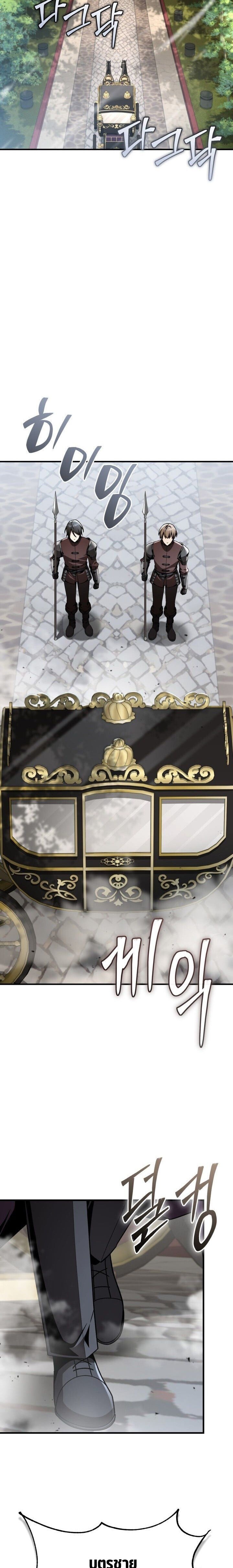 Dukedom’s Legendary Prodigy ยอดอัจฉริยะแห่งตระกูลดยุก ตอนที่ 39 page 16