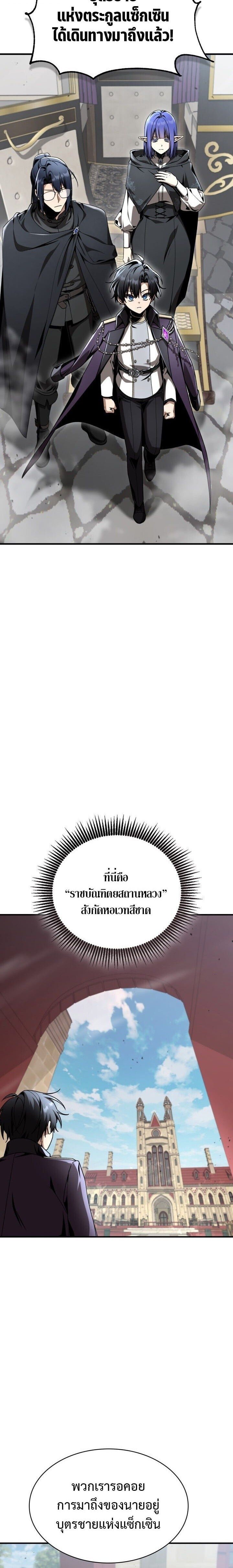 Dukedom’s Legendary Prodigy ยอดอัจฉริยะแห่งตระกูลดยุก ตอนที่ 39 page 17