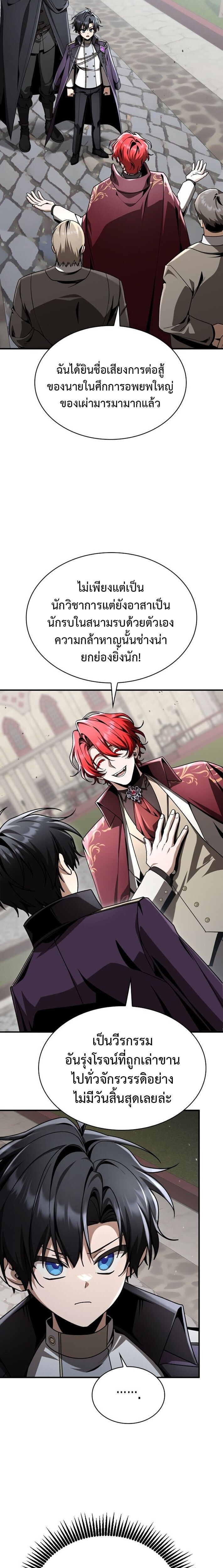 Dukedom’s Legendary Prodigy ยอดอัจฉริยะแห่งตระกูลดยุก ตอนที่ 39 page 19