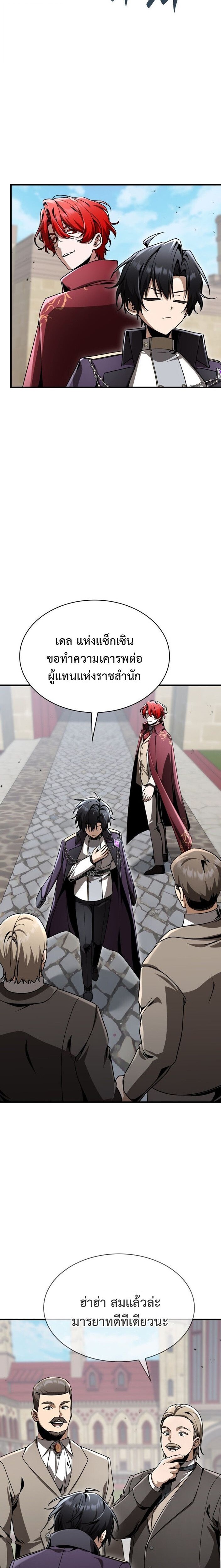Dukedom’s Legendary Prodigy ยอดอัจฉริยะแห่งตระกูลดยุก ตอนที่ 39 page 22