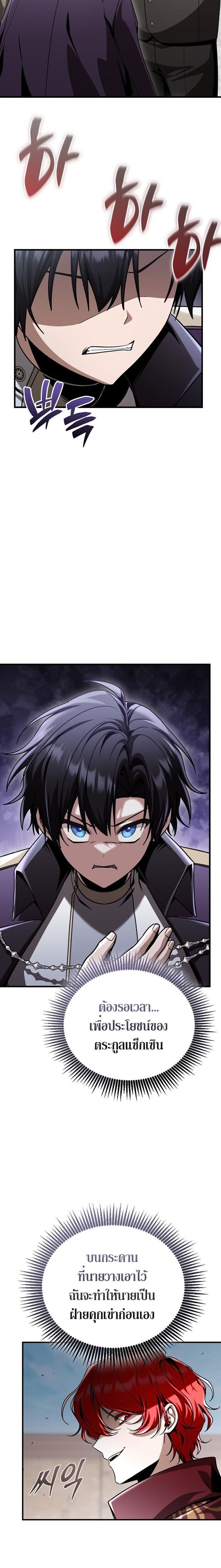 Dukedom’s Legendary Prodigy ยอดอัจฉริยะแห่งตระกูลดยุก ตอนที่ 39 page 23