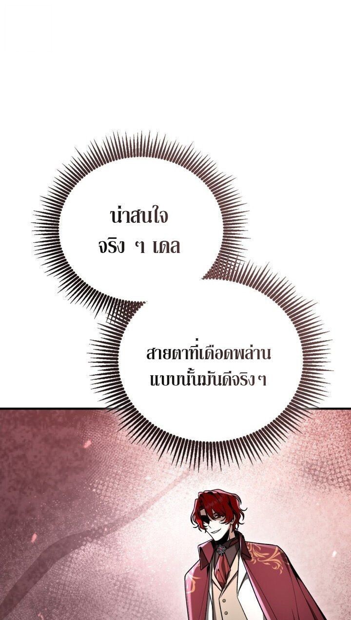 Dukedom’s Legendary Prodigy ยอดอัจฉริยะแห่งตระกูลดยุก ตอนที่ 39 page 24