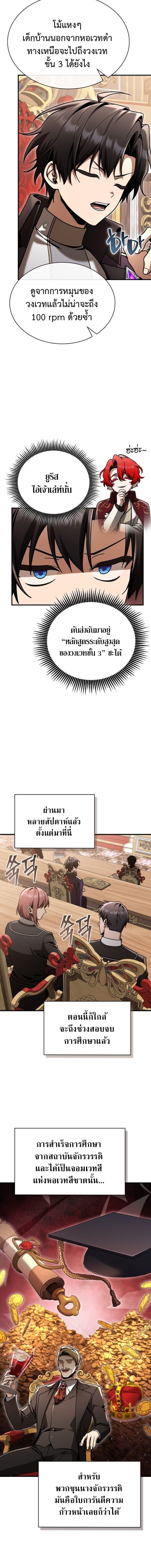 Dukedom’s Legendary Prodigy ยอดอัจฉริยะแห่งตระกูลดยุก ตอนที่ 40 page 1