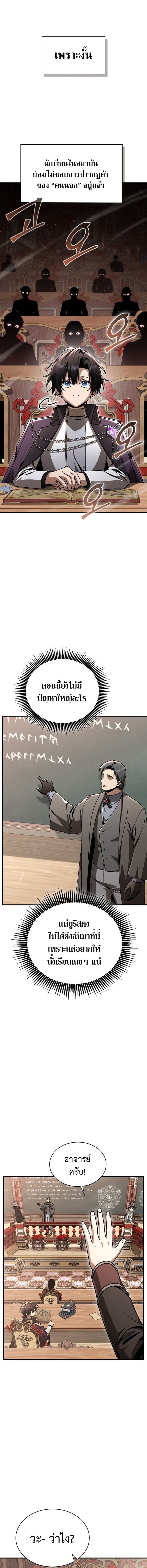 Dukedom’s Legendary Prodigy ยอดอัจฉริยะแห่งตระกูลดยุก ตอนที่ 40 page 2