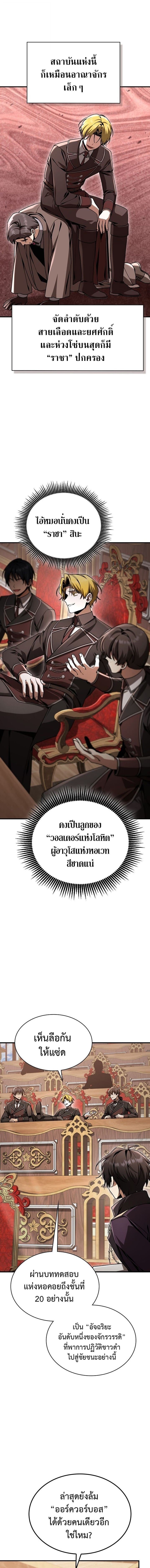 Dukedom’s Legendary Prodigy ยอดอัจฉริยะแห่งตระกูลดยุก ตอนที่ 40 page 4