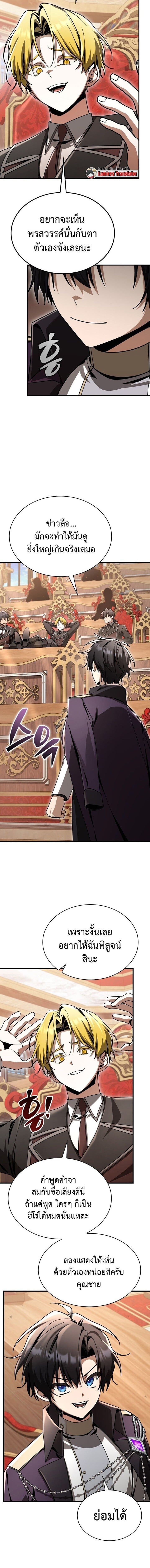 Dukedom’s Legendary Prodigy ยอดอัจฉริยะแห่งตระกูลดยุก ตอนที่ 40 page 5