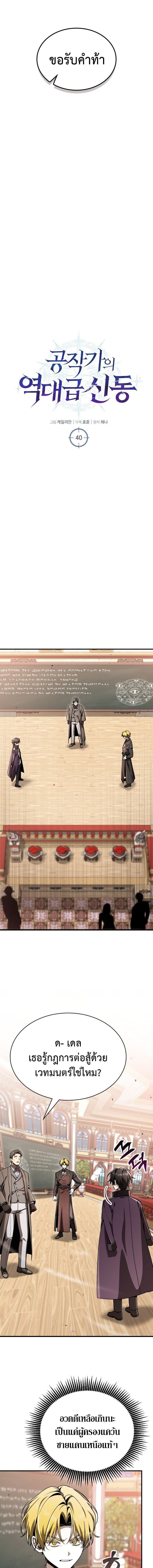 Dukedom’s Legendary Prodigy ยอดอัจฉริยะแห่งตระกูลดยุก ตอนที่ 40 page 6