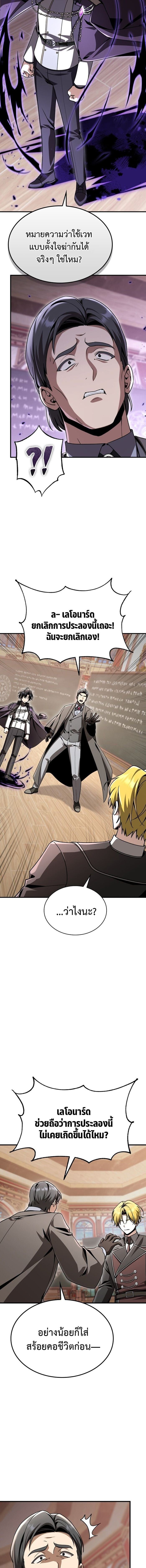 Dukedom’s Legendary Prodigy ยอดอัจฉริยะแห่งตระกูลดยุก ตอนที่ 40 page 8