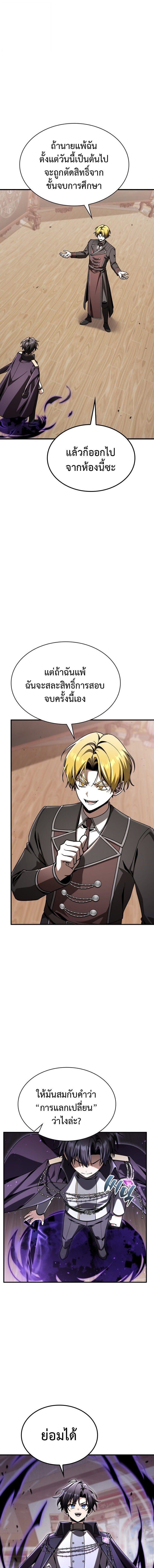 Dukedom’s Legendary Prodigy ยอดอัจฉริยะแห่งตระกูลดยุก ตอนที่ 40 page 10