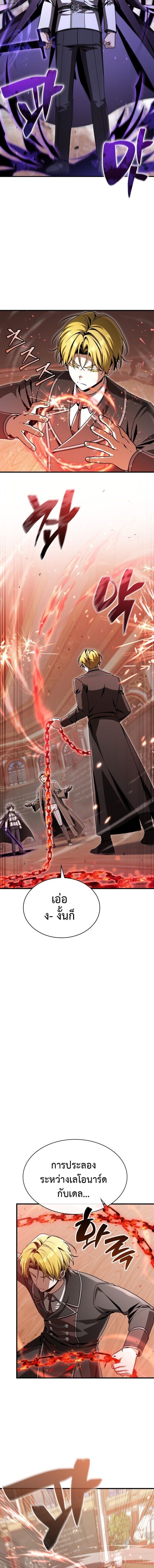 Dukedom’s Legendary Prodigy ยอดอัจฉริยะแห่งตระกูลดยุก ตอนที่ 40 page 11