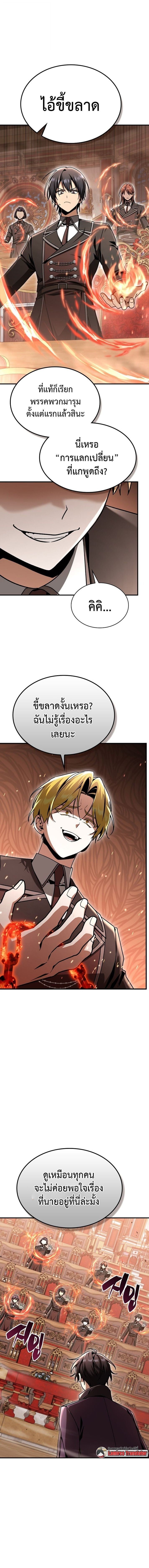 Dukedom’s Legendary Prodigy ยอดอัจฉริยะแห่งตระกูลดยุก ตอนที่ 40 page 16