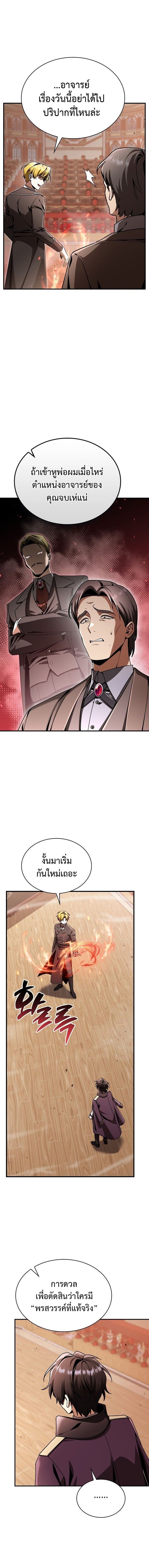Dukedom’s Legendary Prodigy ยอดอัจฉริยะแห่งตระกูลดยุก ตอนที่ 40 page 17