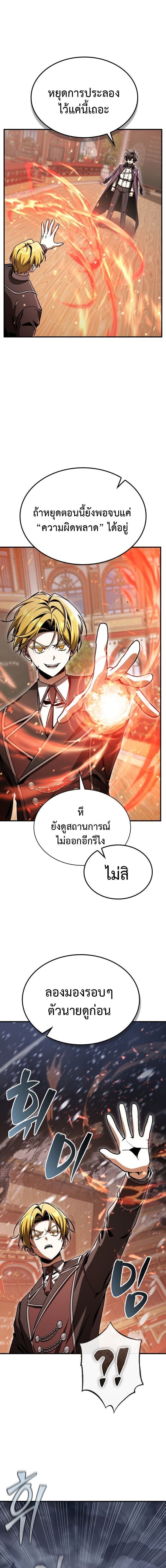 Dukedom’s Legendary Prodigy ยอดอัจฉริยะแห่งตระกูลดยุก ตอนที่ 40 page 18