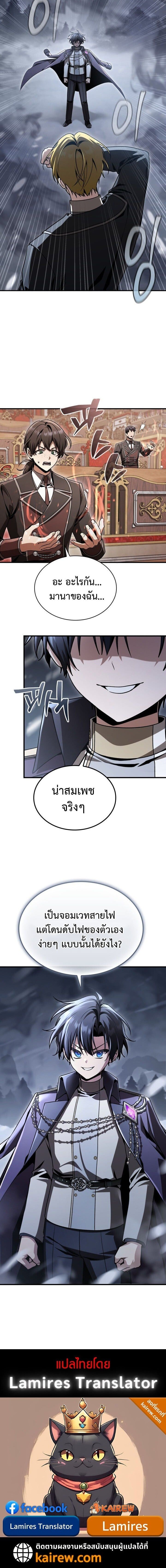 Dukedom’s Legendary Prodigy ยอดอัจฉริยะแห่งตระกูลดยุก ตอนที่ 40 page 19