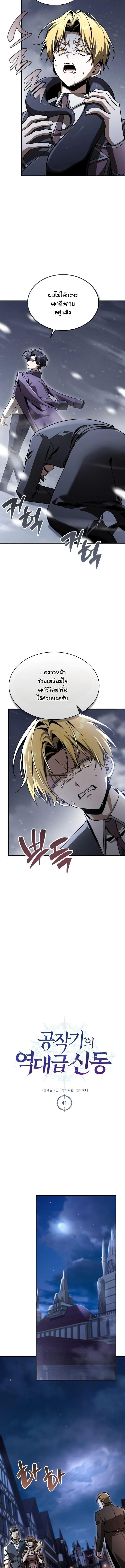 Dukedom’s Legendary Prodigy ยอดอัจฉริยะแห่งตระกูลดยุก ตอนที่ 41 page 2