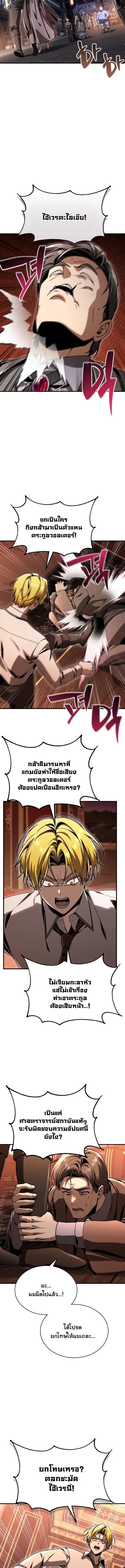 Dukedom’s Legendary Prodigy ยอดอัจฉริยะแห่งตระกูลดยุก ตอนที่ 41 page 3