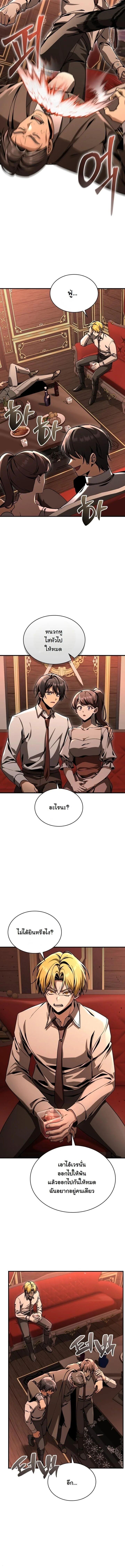 Dukedom’s Legendary Prodigy ยอดอัจฉริยะแห่งตระกูลดยุก ตอนที่ 41 page 4