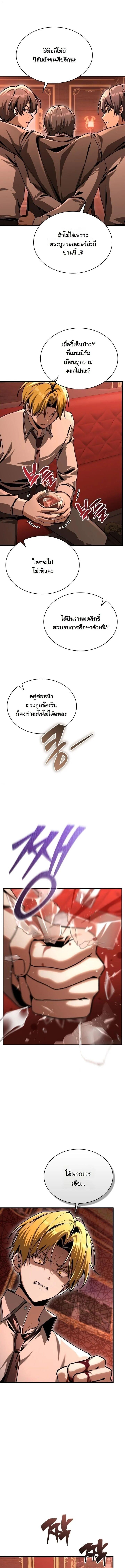 Dukedom’s Legendary Prodigy ยอดอัจฉริยะแห่งตระกูลดยุก ตอนที่ 41 page 5