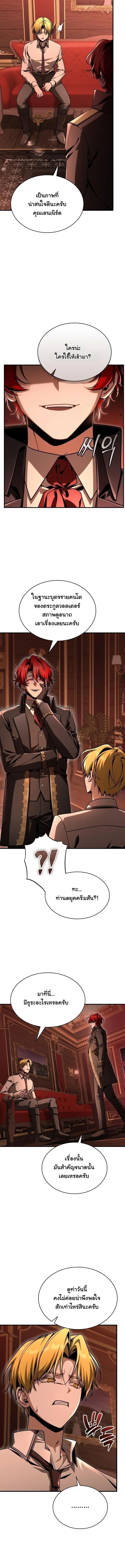 Dukedom’s Legendary Prodigy ยอดอัจฉริยะแห่งตระกูลดยุก ตอนที่ 41 page 6