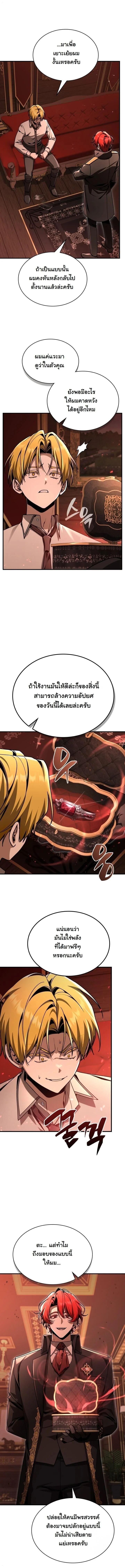 Dukedom’s Legendary Prodigy ยอดอัจฉริยะแห่งตระกูลดยุก ตอนที่ 41 page 7