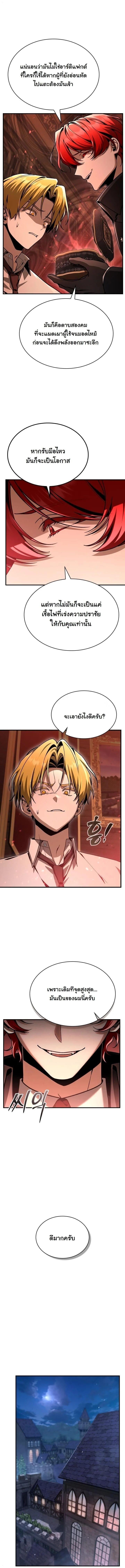 Dukedom’s Legendary Prodigy ยอดอัจฉริยะแห่งตระกูลดยุก ตอนที่ 41 page 8