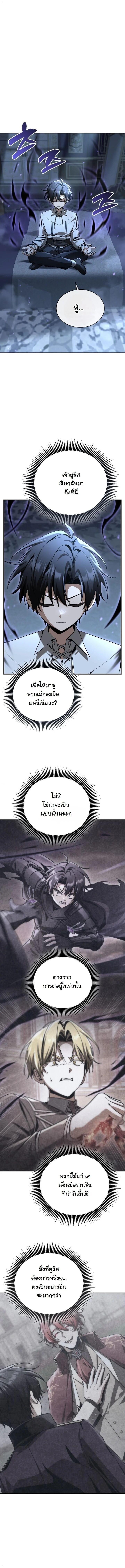 Dukedom’s Legendary Prodigy ยอดอัจฉริยะแห่งตระกูลดยุก ตอนที่ 41 page 9