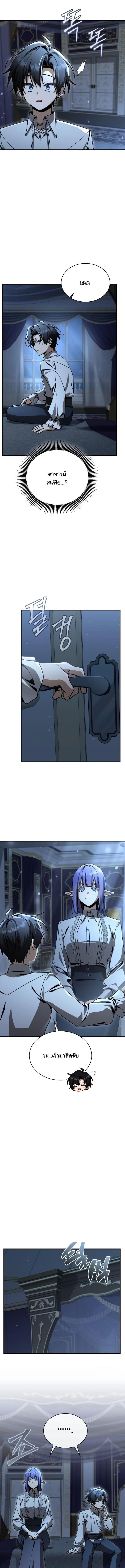 Dukedom’s Legendary Prodigy ยอดอัจฉริยะแห่งตระกูลดยุก ตอนที่ 41 page 10