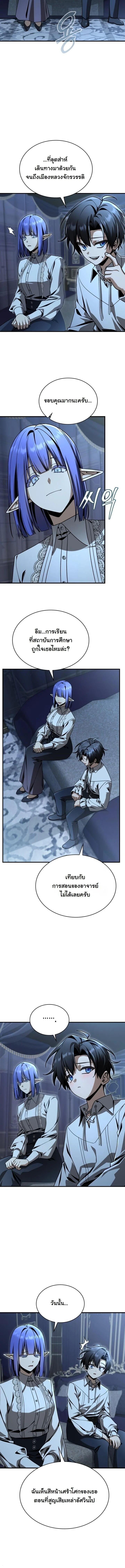 Dukedom’s Legendary Prodigy ยอดอัจฉริยะแห่งตระกูลดยุก ตอนที่ 41 page 11