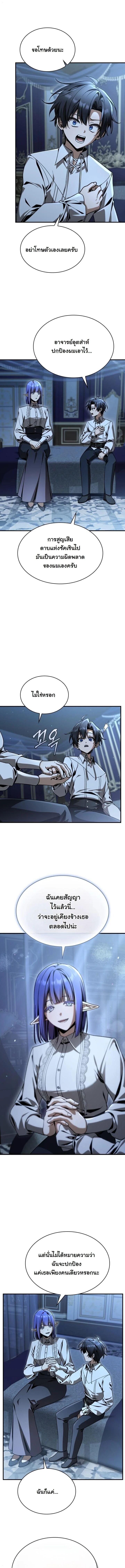 Dukedom’s Legendary Prodigy ยอดอัจฉริยะแห่งตระกูลดยุก ตอนที่ 41 page 12