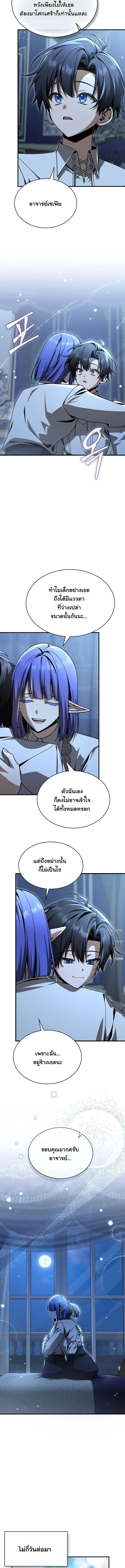 Dukedom’s Legendary Prodigy ยอดอัจฉริยะแห่งตระกูลดยุก ตอนที่ 41 page 13