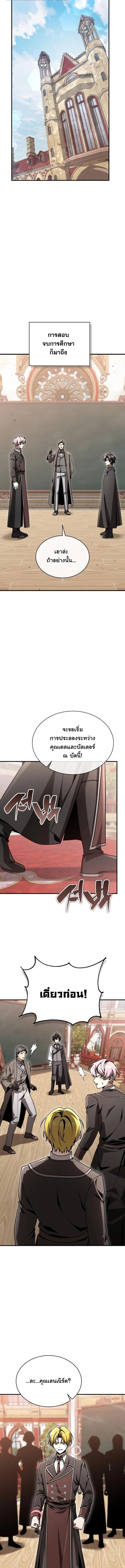 Dukedom’s Legendary Prodigy ยอดอัจฉริยะแห่งตระกูลดยุก ตอนที่ 41 page 14
