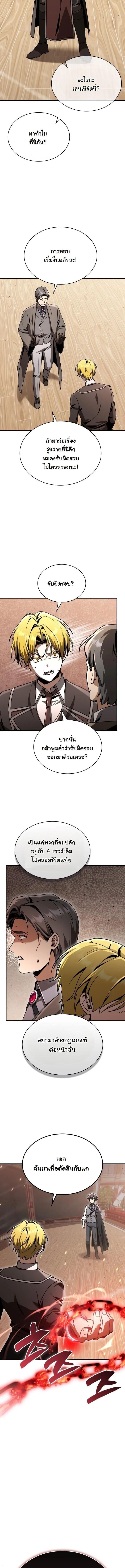 Dukedom’s Legendary Prodigy ยอดอัจฉริยะแห่งตระกูลดยุก ตอนที่ 41 page 15