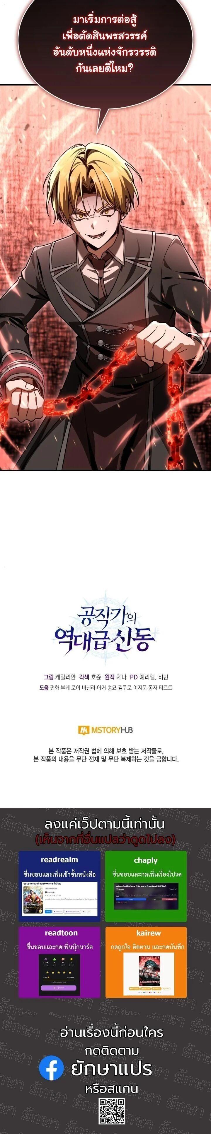 Dukedom’s Legendary Prodigy ยอดอัจฉริยะแห่งตระกูลดยุก ตอนที่ 41 page 16