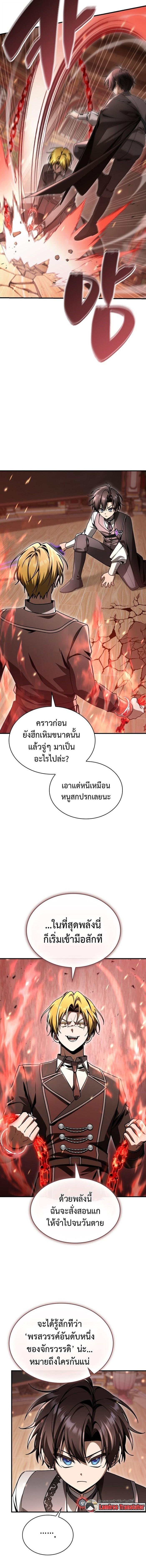 Dukedom’s Legendary Prodigy ยอดอัจฉริยะแห่งตระกูลดยุก ตอนที่ 42 page 1