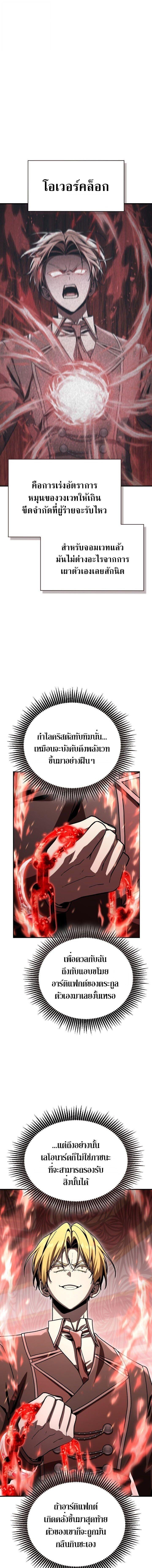 Dukedom’s Legendary Prodigy ยอดอัจฉริยะแห่งตระกูลดยุก ตอนที่ 42 page 2