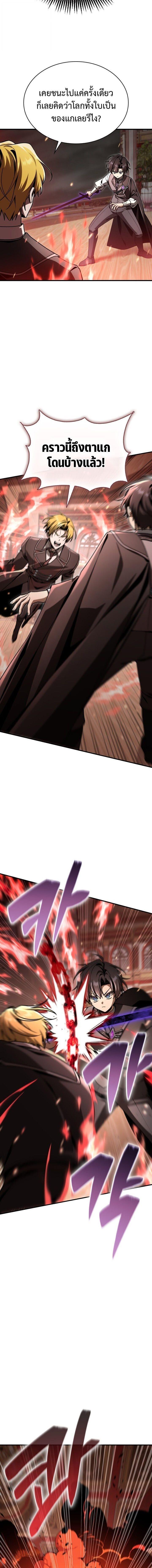 Dukedom’s Legendary Prodigy ยอดอัจฉริยะแห่งตระกูลดยุก ตอนที่ 42 page 3