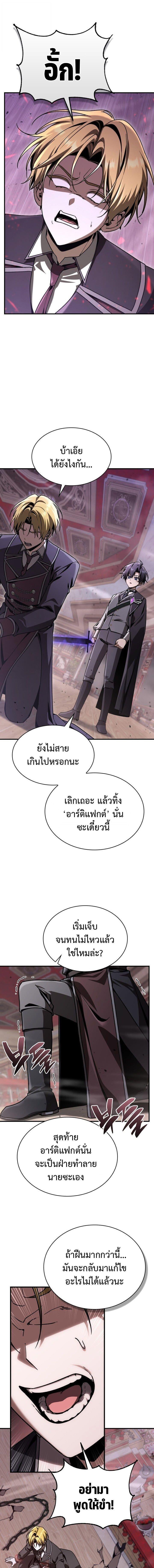 Dukedom’s Legendary Prodigy ยอดอัจฉริยะแห่งตระกูลดยุก ตอนที่ 42 page 6
