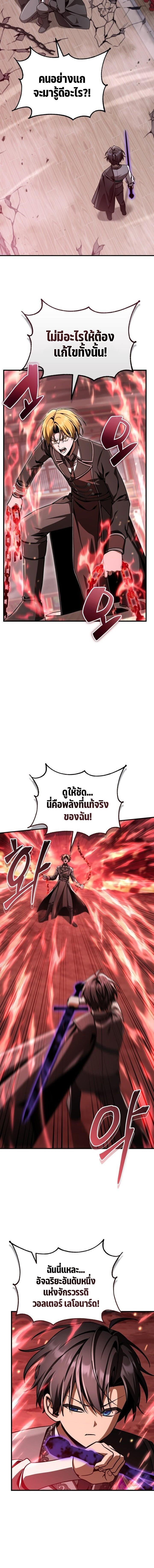 Dukedom’s Legendary Prodigy ยอดอัจฉริยะแห่งตระกูลดยุก ตอนที่ 42 page 7