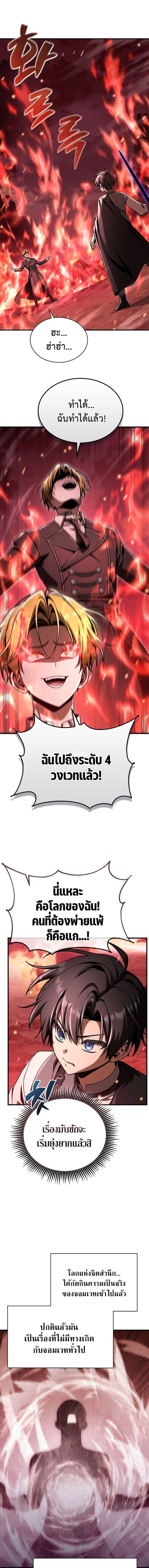 Dukedom’s Legendary Prodigy ยอดอัจฉริยะแห่งตระกูลดยุก ตอนที่ 42 page 8