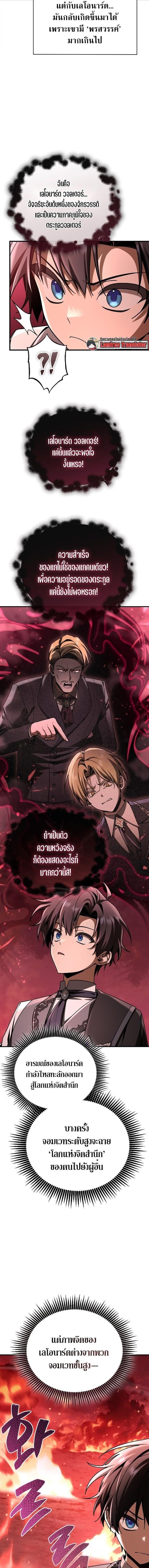 Dukedom’s Legendary Prodigy ยอดอัจฉริยะแห่งตระกูลดยุก ตอนที่ 42 page 9