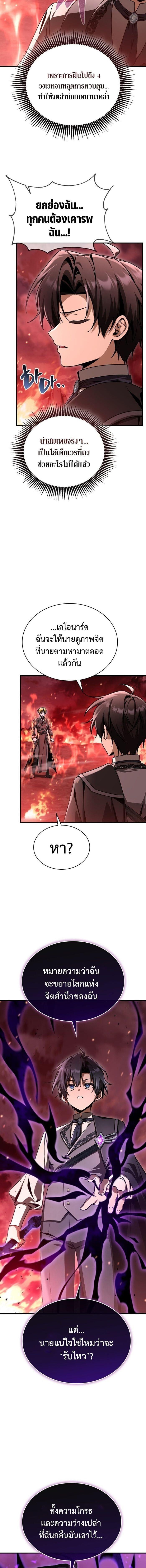 Dukedom’s Legendary Prodigy ยอดอัจฉริยะแห่งตระกูลดยุก ตอนที่ 42 page 10