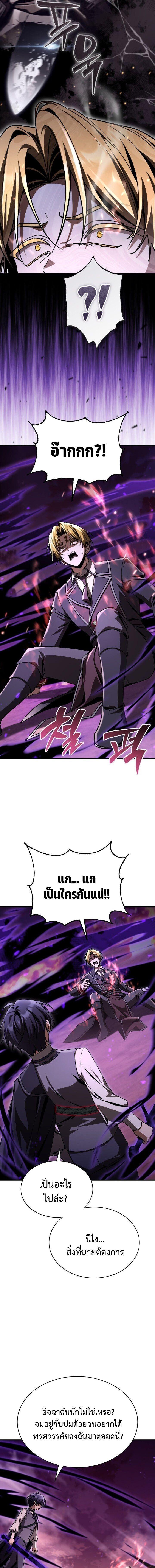 Dukedom’s Legendary Prodigy ยอดอัจฉริยะแห่งตระกูลดยุก ตอนที่ 42 page 12