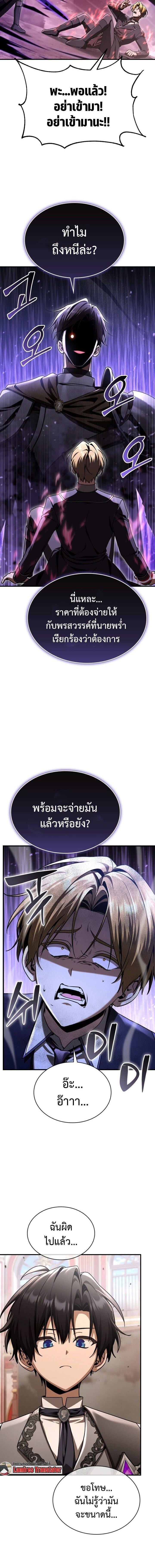 Dukedom’s Legendary Prodigy ยอดอัจฉริยะแห่งตระกูลดยุก ตอนที่ 42 page 13