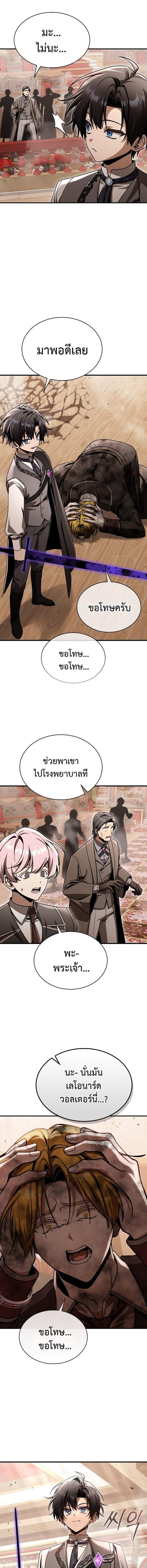 Dukedom’s Legendary Prodigy ยอดอัจฉริยะแห่งตระกูลดยุก ตอนที่ 42 page 14