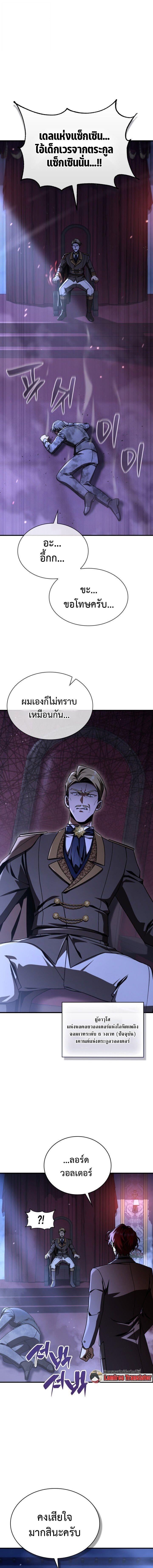 Dukedom’s Legendary Prodigy ยอดอัจฉริยะแห่งตระกูลดยุก ตอนที่ 42 page 16