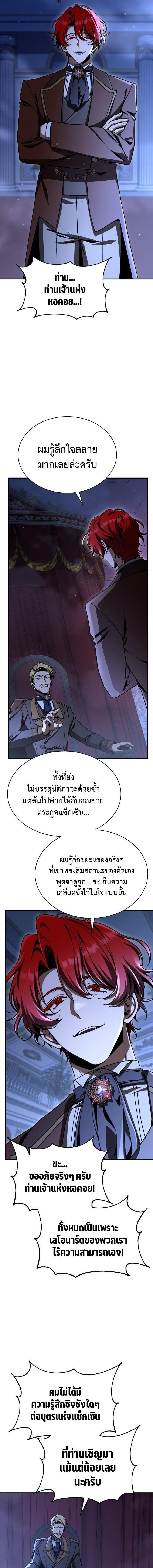 Dukedom’s Legendary Prodigy ยอดอัจฉริยะแห่งตระกูลดยุก ตอนที่ 42 page 17