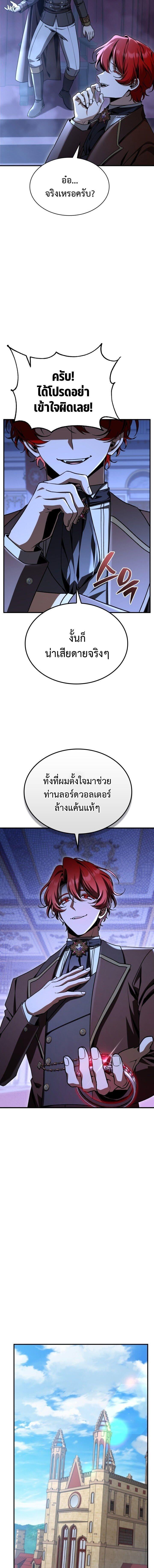 Dukedom’s Legendary Prodigy ยอดอัจฉริยะแห่งตระกูลดยุก ตอนที่ 42 page 18