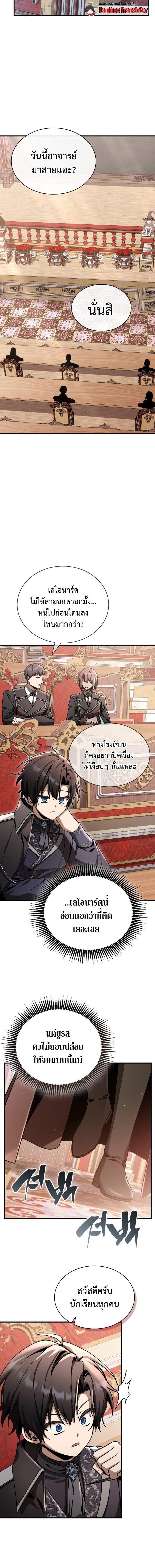 Dukedom’s Legendary Prodigy ยอดอัจฉริยะแห่งตระกูลดยุก ตอนที่ 42 page 19