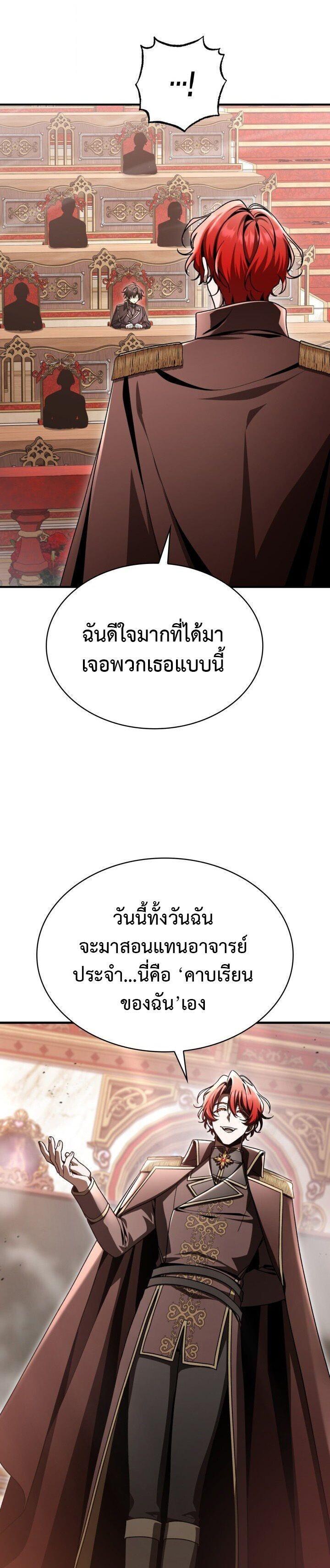 Dukedom’s Legendary Prodigy ยอดอัจฉริยะแห่งตระกูลดยุก ตอนที่ 42 page 20